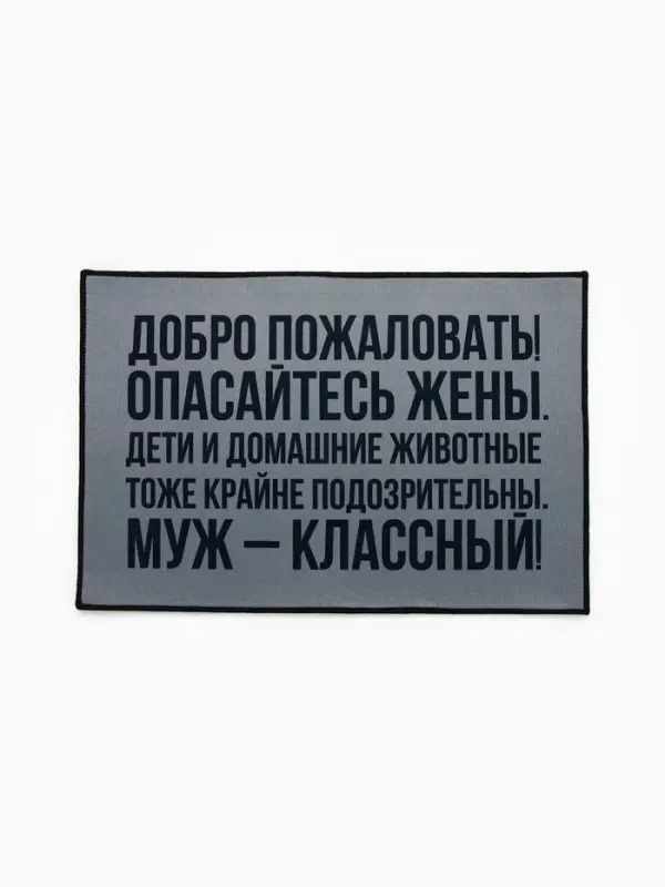 Коврик придверный &laquo;Добро пожаловать&raquo;, 40&times;60 см