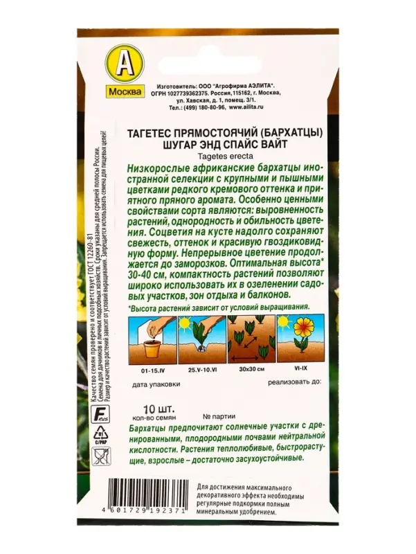 Семена цветов Бархатцы Шугар энд спайс вайт прямостоячие Золотая серия, Ц/П,10 шт. Семена цветов Бархатцы Шугар энд спайс вайт прямостоячие Золотая серия, Ц/П,10 шт.