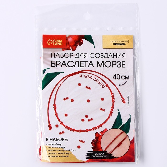 Браслет из бисера своими руками с посланием «Азбука Морзе», цвет красный, набор для плетения браслетов Браслет из бисера своими руками с посланием «Азбука Морзе», цвет красный, набор для плетения браслетов