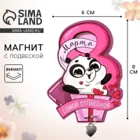 Магнит с металлической подвеской «8 Марта», 6×8 см