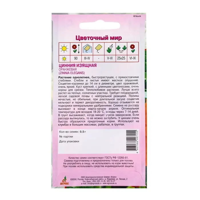 Семена Цинния Изящная Оранжевая 0.5г* Семена Цинния Изящная Оранжевая 0.5г*