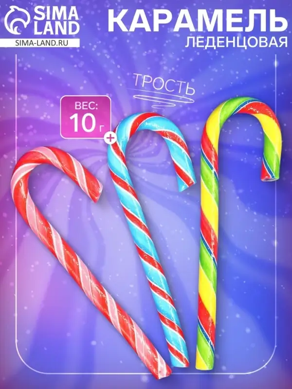 Карамель леденцовая «Трость», 10 г Карамель леденцовая «Трость», 10 г