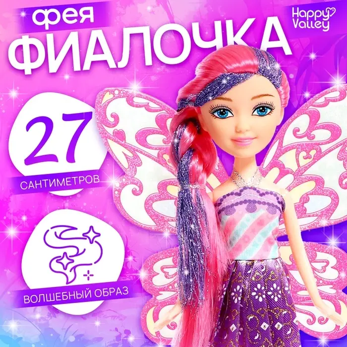 Кукла сказочная Happy Valley &laquo;Твоя фея: Фиалочка&raquo;