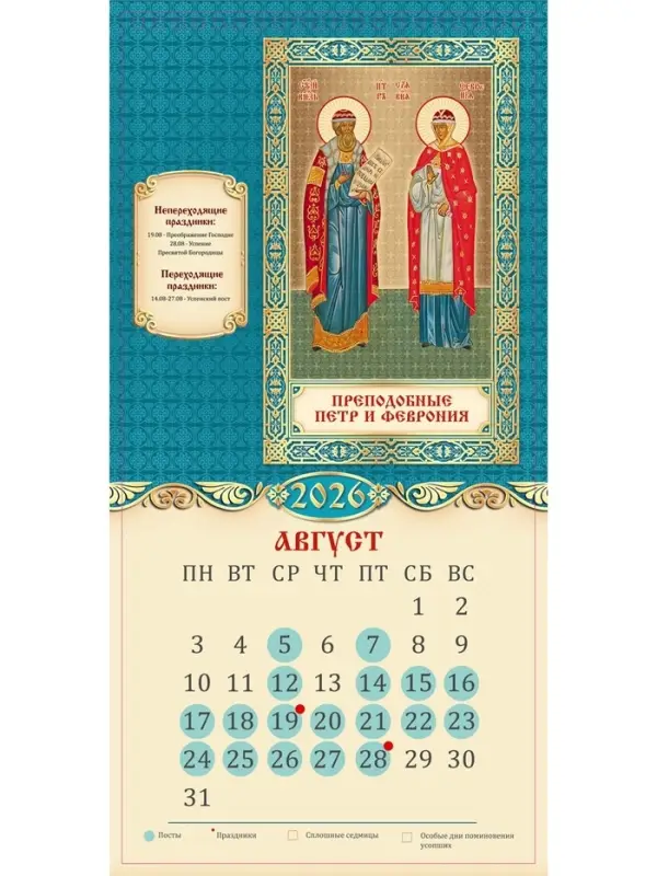 Календарь 2026 на ригеле «Церковно-православный» 16.5×34 см Календарь 2026 на ригеле «Церковно-православный» 16.5×34 см