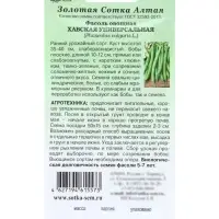 Семена Фасоль овощная &laquo;Хавская универсальная&raquo;, 5 г, ранняя, кустовая, зелёная, &laquo;Золотая Сотка Алтая&raquo;