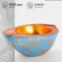 Чаша из кокоса, 22.5&times;25&times;10 см, сине-золотая