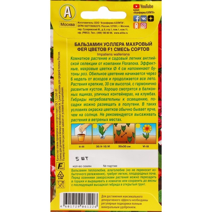Семена Цветов Бальзамин махровый  Семена Цветов Бальзамин махровый "Фея цветов", F1, ц/п, смесь сортов, 5 шт