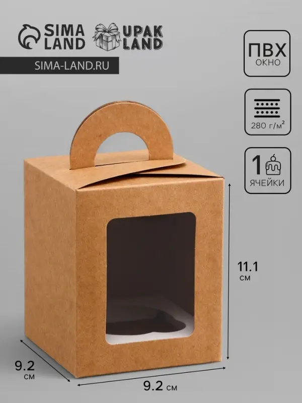 Коробка для 1 капкейка, крафт, 9.2×9.2×11.1 см Коробка для 1 капкейка, крафт, 9.2×9.2×11.1 см