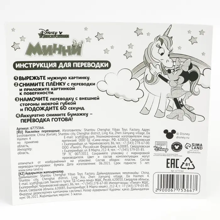 Набор детских татуировок с ободком «Минни Маус и единорог» Набор детских татуировок с ободком «Минни Маус и единорог»
