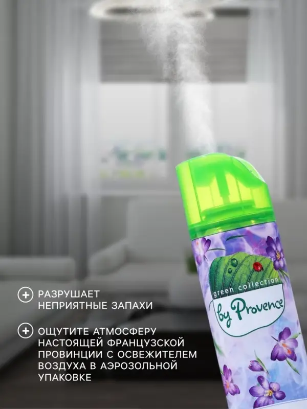 Освежитель воздуха в аэрозольной упаковке серии &laquo;PROVENCE&raquo; Антитабак 300 мл.