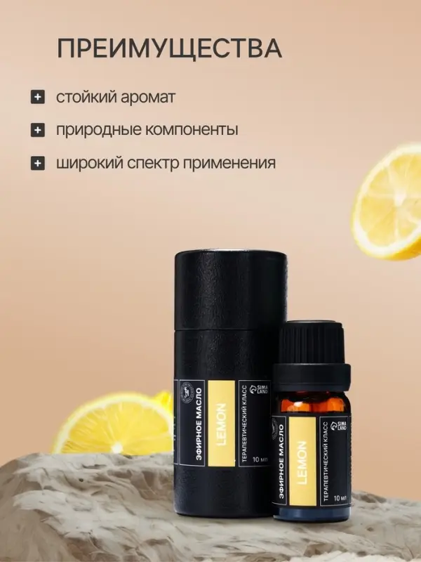 Эфирное масло &laquo;Лимон&raquo;, 10 мл, в тубусе