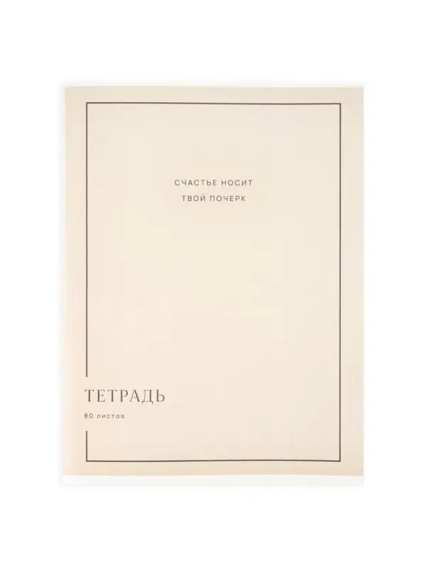Тетрадь в клетку, А4, 80 л., на скрепке, блок №1 &laquo;Почерк&raquo;
