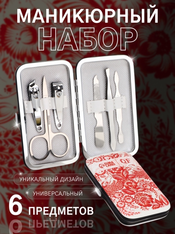Набор маникюрный «Роспись», 6 предметов, в футляре, красный, белый