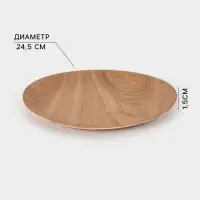 Тарелка Доляна &laquo;Заря&raquo;, d=24.5 см, дерево, коричневая