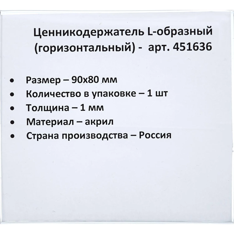 Ценникодержатель настол.д/ценника акрил 90х80мм, 1шт