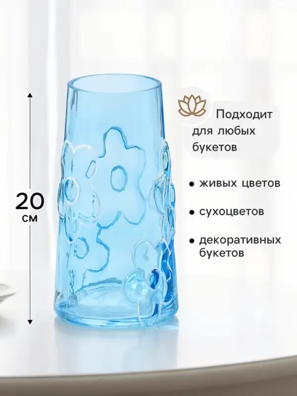 Ваза для цветов &laquo;Марсо&raquo; классик, 20&times;11 см, стекло, голубая