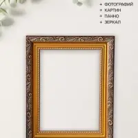 Рама для картин и зеркал Artex Bray, 18&times;24 см, пластик, золото с коричневым