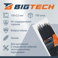 Стяжка (хомут) 150 мм x 2,5 мм,Bigtech BT-CT-150-25-B,нейлон,черн,100 шт/уп