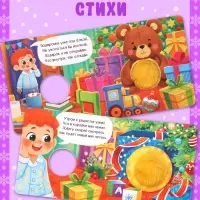 Новогодняя книга-пищалка &laquo;Что пищит под ёлкой?&raquo;, 14 стр.