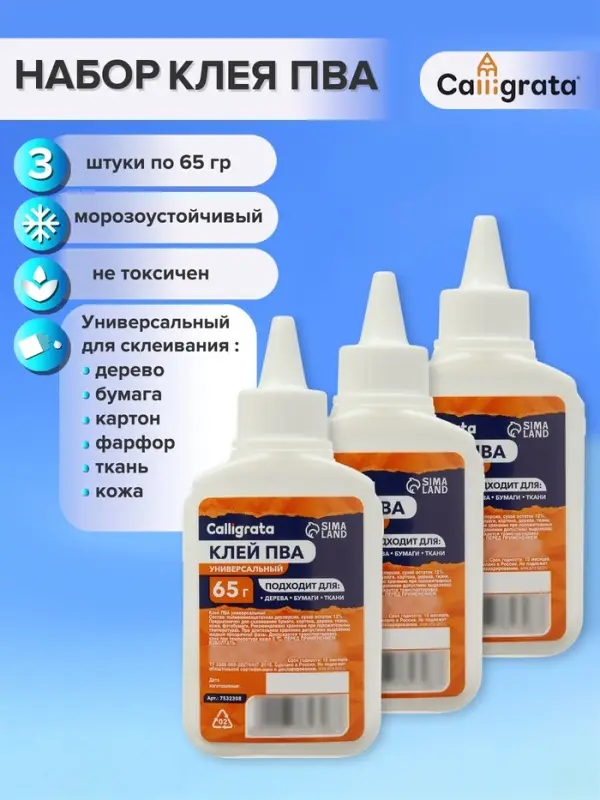 Клей ПВА Calligrata, с дозатором, набор из 3 шт по 65 грамм