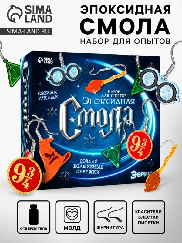 Набор для опытов. Эпоксидная смола «Сережки волшебника» Набор для опытов. Эпоксидная смола «Сережки волшебника»