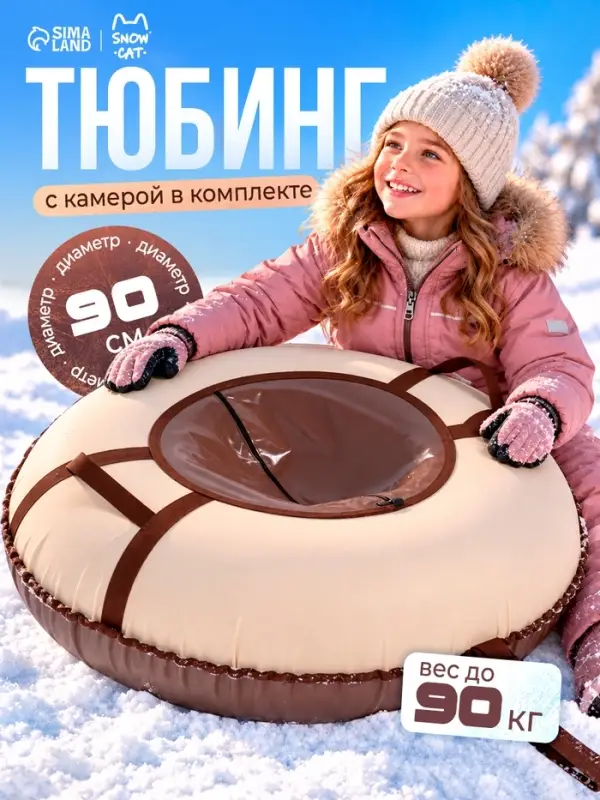 Ватрушка (тюбинг) Snow Cat, диаметр чехла 90 см, бежевая