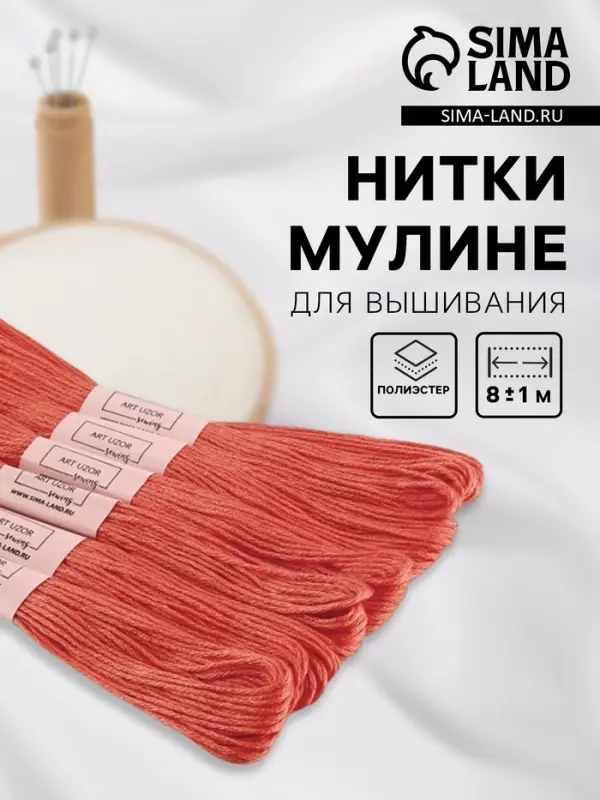 Нитки мулине №3712, 8&plusmn;1 м, набор 6 шт., тёмно-оранжевый