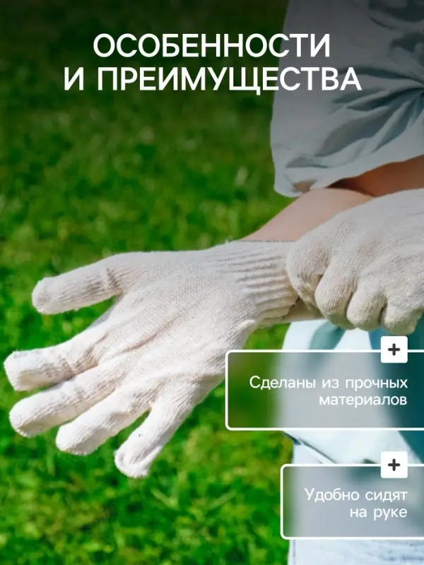 Перчатки садовые, хб, вязка 10 класс, 5 нитей, без покрытия, белые Перчатки садовые, хб, вязка 10 класс, 5 нитей, без покрытия, белые