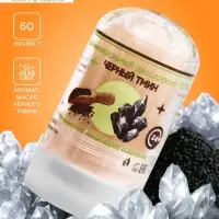 Минеральный дезодорант &laquo;Масло чёрного тмина&raquo;, 60 г