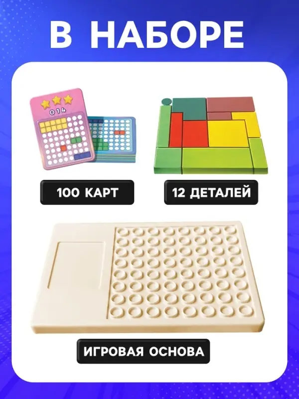 Настольная игра Лас Играс KIDS &laquo;IQ-блоки&raquo;, от 1 игрока, 3+