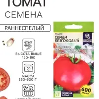 Семена Томат &laquo;Семен Безголовый&raquo;, индетерминантный, высокорослый 0.05 г, &laquo;Семена Алтая&raquo;