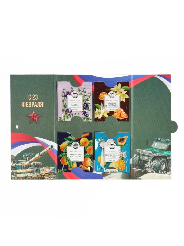 Чай подарочный &laquo;С днём защитника отечества&raquo;, 4 пакетика