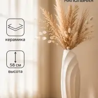 Ваза напольная &laquo;Волны&raquo;, 7&times;58 см, керамика, белая