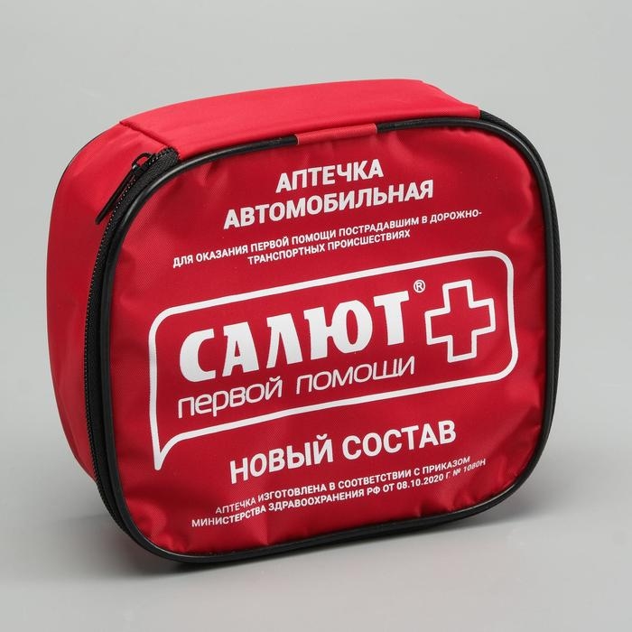 Автомобильная аптечка первой помощи  Автомобильная аптечка первой помощи "Салют" состав 2024, мягкий футляр