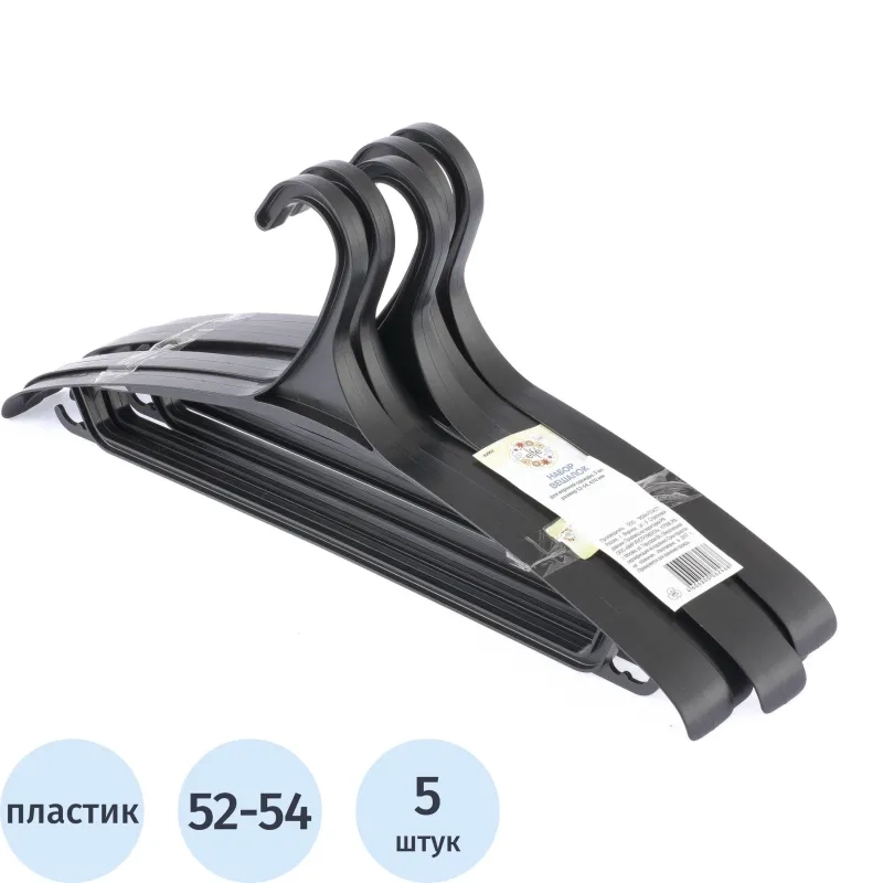 Вешалка-плечики МИ_Elfe 92907 пл.д/в од.470мм черная р 52-54,5шт/уп