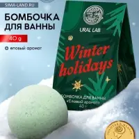 Бомбочка для ванны Winter holidays, 40 г, еловый аромат, Ural Lab