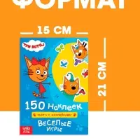 Наклейки 150 шт. &laquo;Весёлые игры&raquo;, Три кота