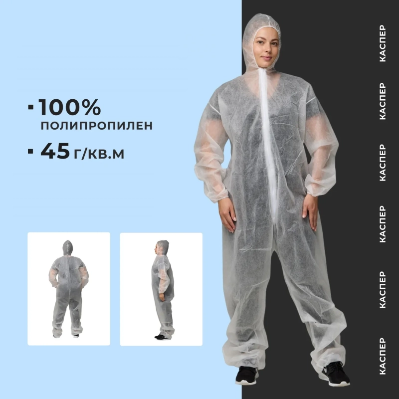 Комбинезон одноразовый Каспер, белый, 45 г/м2, р.5ХL, кп