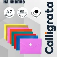 Папка-конверт на кнопке, А7, 180 мкм, Calligrata рифлёная, флуоресцентная, МИКС