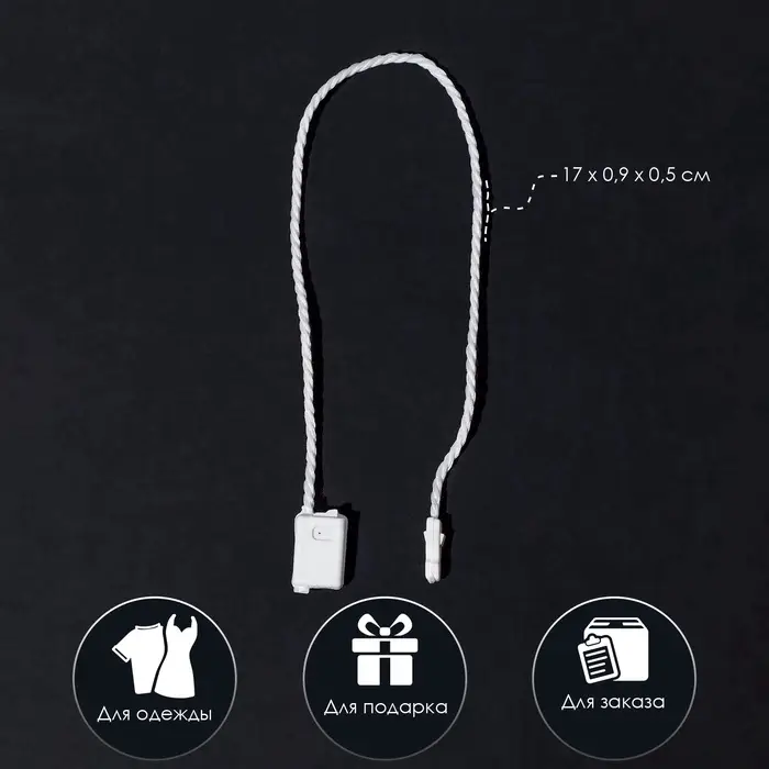 Биркодержатели веревочные с пластиковой пломбой, 1000 шт. белые