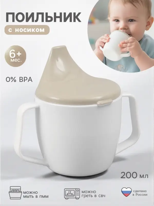 Поильник с ручками, белый/ бежевый