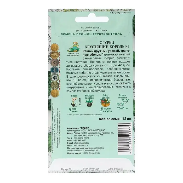 Семена Огурец Семена Огурец "Хрустящий король F1" 12 шт
