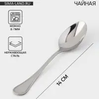 Ложка чайная &laquo;Соната&raquo; (&laquo;Империал&raquo;), длина 14 см, толщина 2 мм, нержавеющая сталь, серебристая