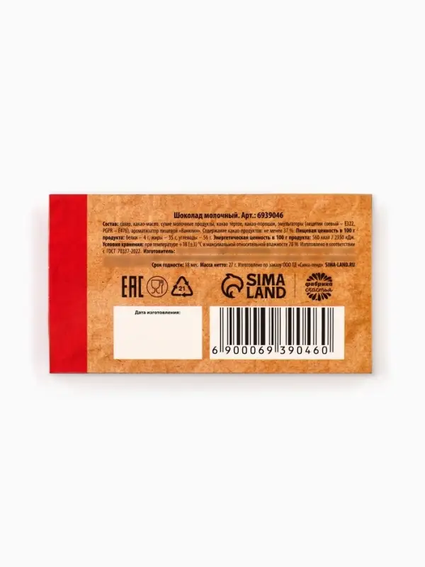 Шоколад молочный &laquo;Суетолог&raquo;, 27 г