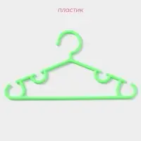 Плечики - вешалки для одежды Доляна, 26.5&times;14 см, 10 шт., детские, зелёные