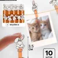Прищепки декоративные с верёвкой для подвеса &laquo;Зайчики&raquo; набор 10 шт. &mdash; 1.5&times;12&times;14 см