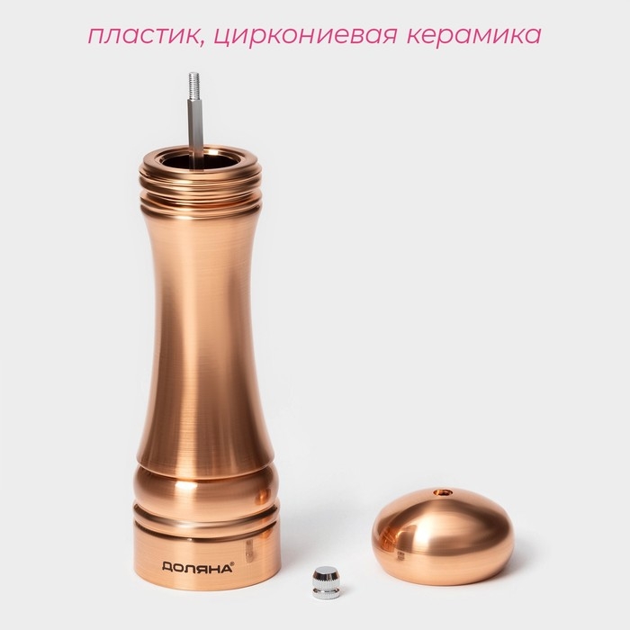 Мельница для специй  Мельница для специй "Медиал" 22 см, цвет медный