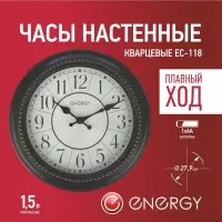 Часы настенные ENERGY ЕС-118, интерьерные, d-27.9 см, плавный ход, черные