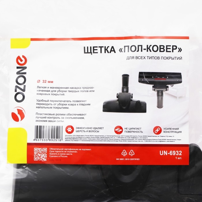 Щетка для пылесоса Щетка для пылесоса "Пол-ковер" UN-6932 Ozone для всех типов покрытий, под трубку 32 мм