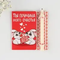 Открытка с заданиями для двоих «Ты причина моего счастья», 12,6 х 8 см.